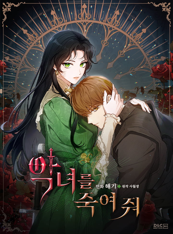 ‏Kill the Villainess