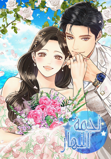 نجمة النهار