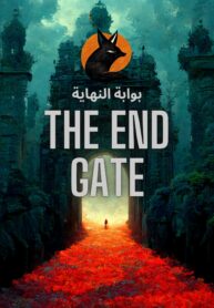 THE END GATE