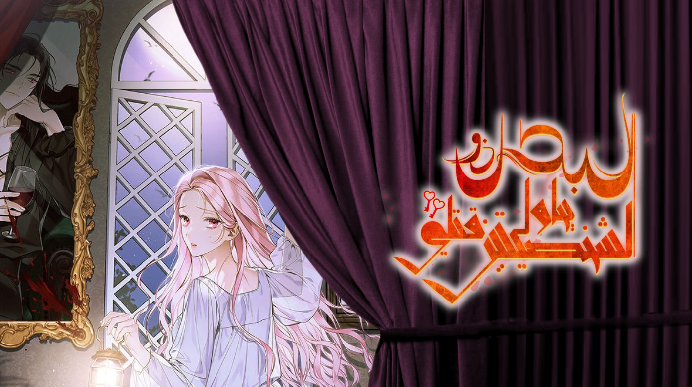 The Male Lead With A Split Personality Is Trying to Kill Me