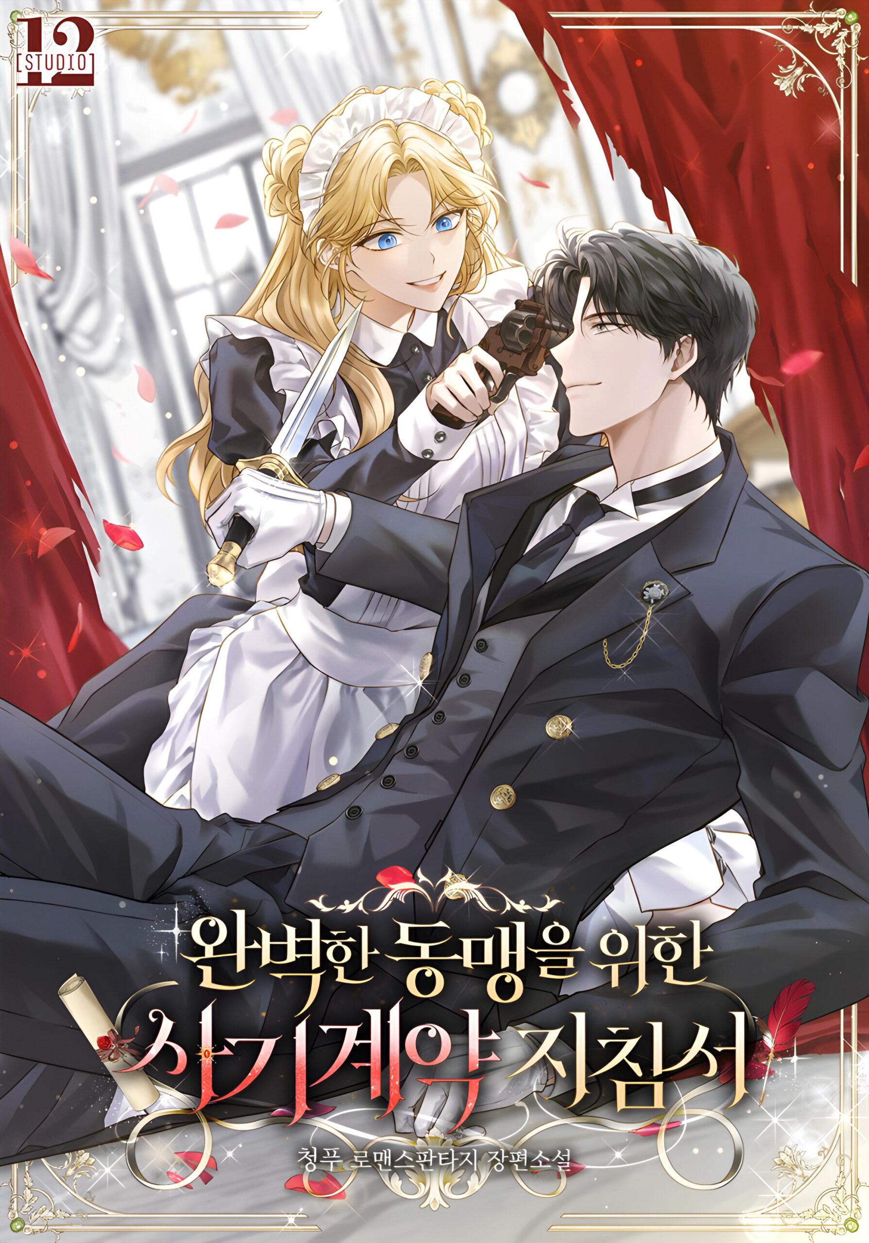 A-Guide-to-Fraudulent-Contracts-for-the-Perfect-Alliance