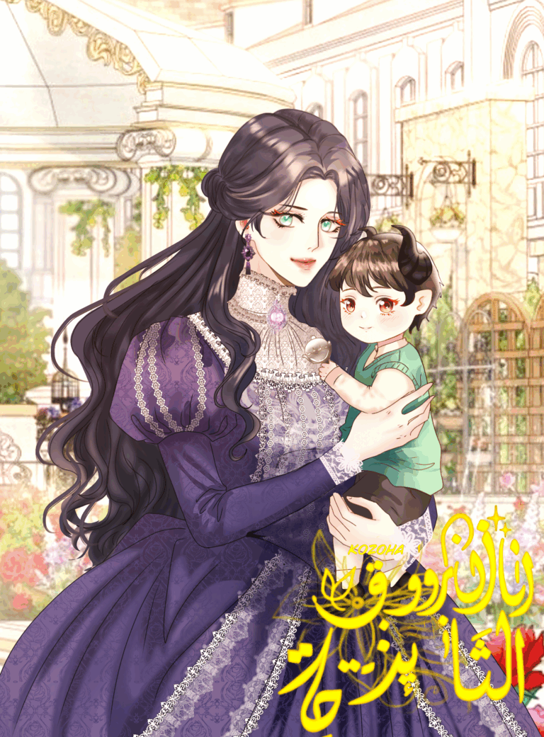 I am the Duke’s second wife