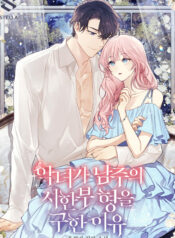 The-reason-why-the-villainess-saved-the-male-protagonists-terminally-ill-brother (1)