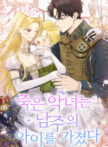 The-Dead-Villainess-Had-A-Child-With-The-Male-Lead (2)