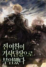 my-ex-girlfriend-was-appointed-as-a-knight-commander