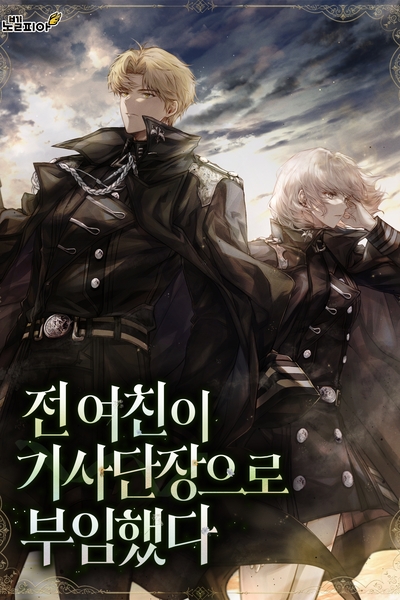 my-ex-girlfriend-was-appointed-as-a-knight-commander