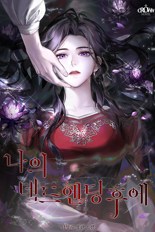 After-My-Dead-Ending_1643089357