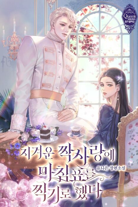 Im-Putting-An-End-To-This-Tiresome-Unrequited-Love