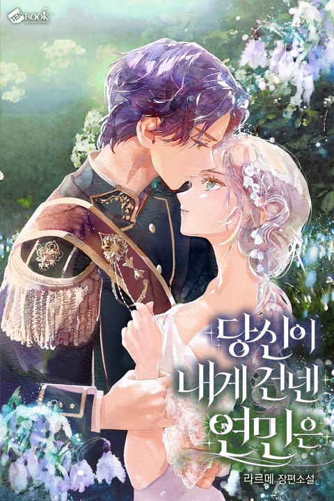 The-Compassion-You-Gave-Me