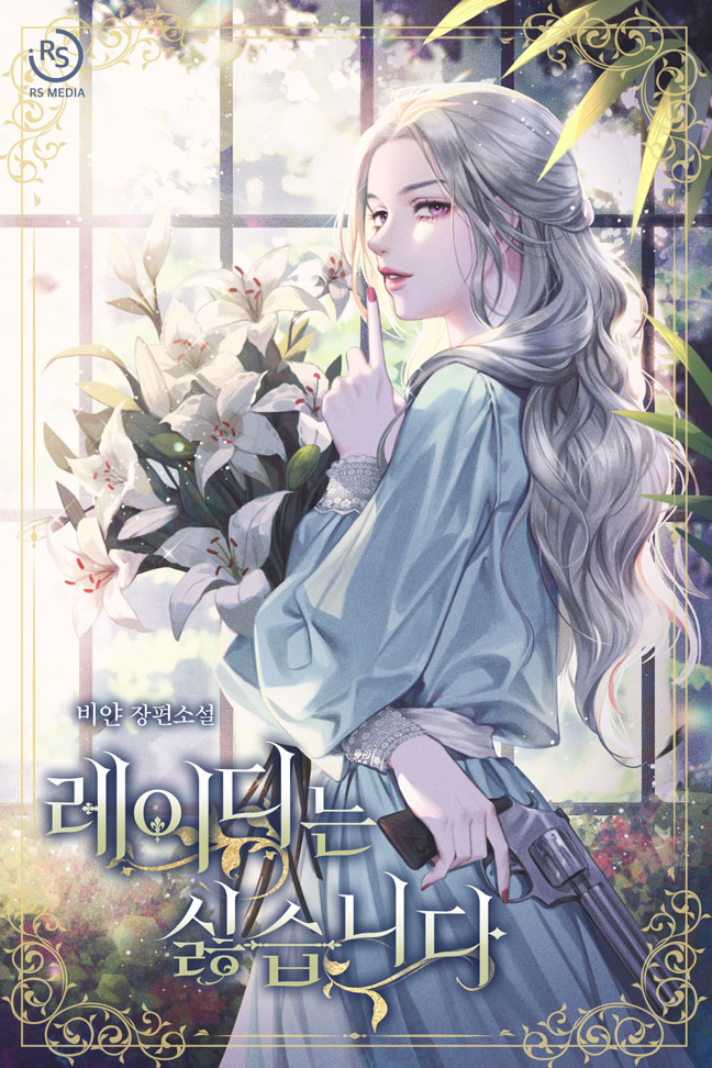 I-Dont-Want-to-Be-a-Lady_1660776004