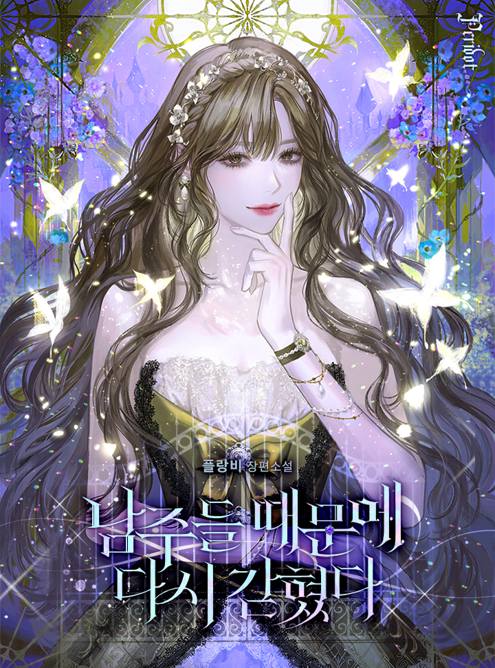 Confined Again By the Male Leads