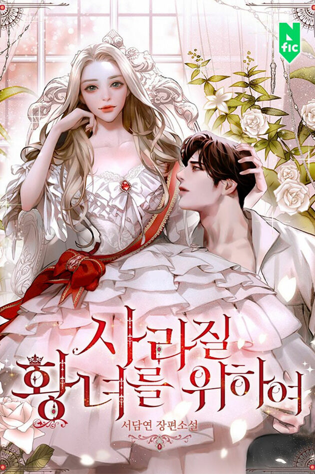 For-The-Princess-Who-Will-Disappear