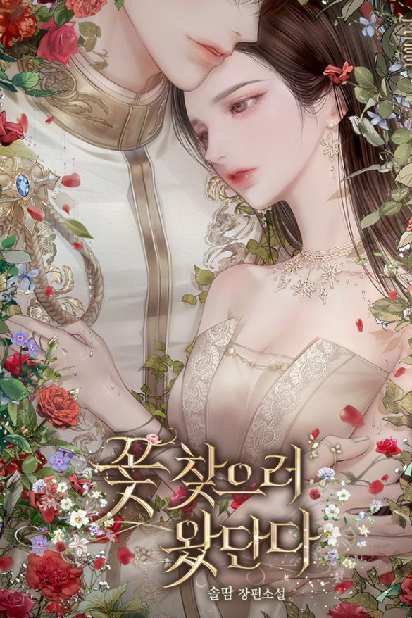 I-Came-To-Find-Flowers