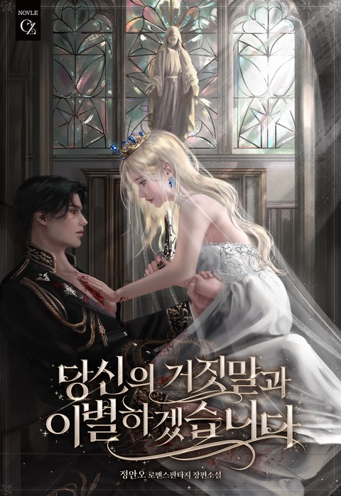 I-Will-Say-Goodbye-to-Your-Lies