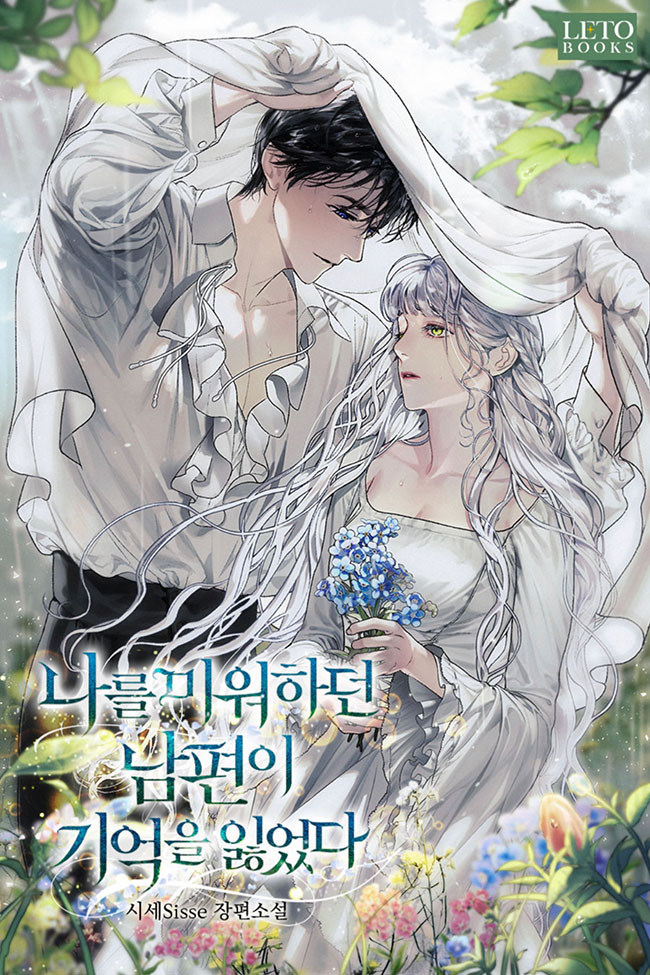 My-Husband-Hates-Me-But-He-Lost-His-Memories_1632981514