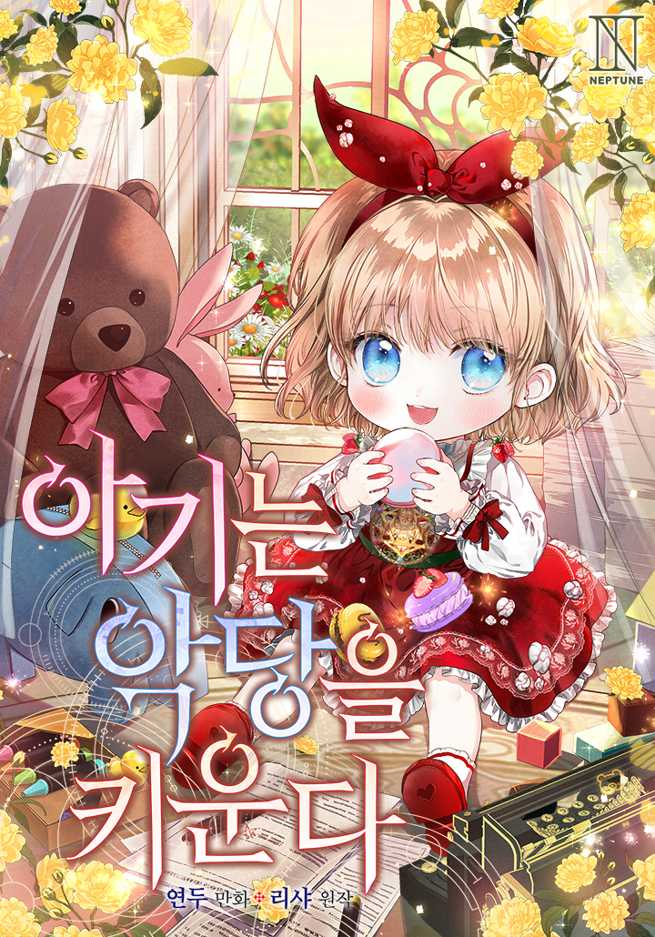 الطفلة التي تربي شيطاناً