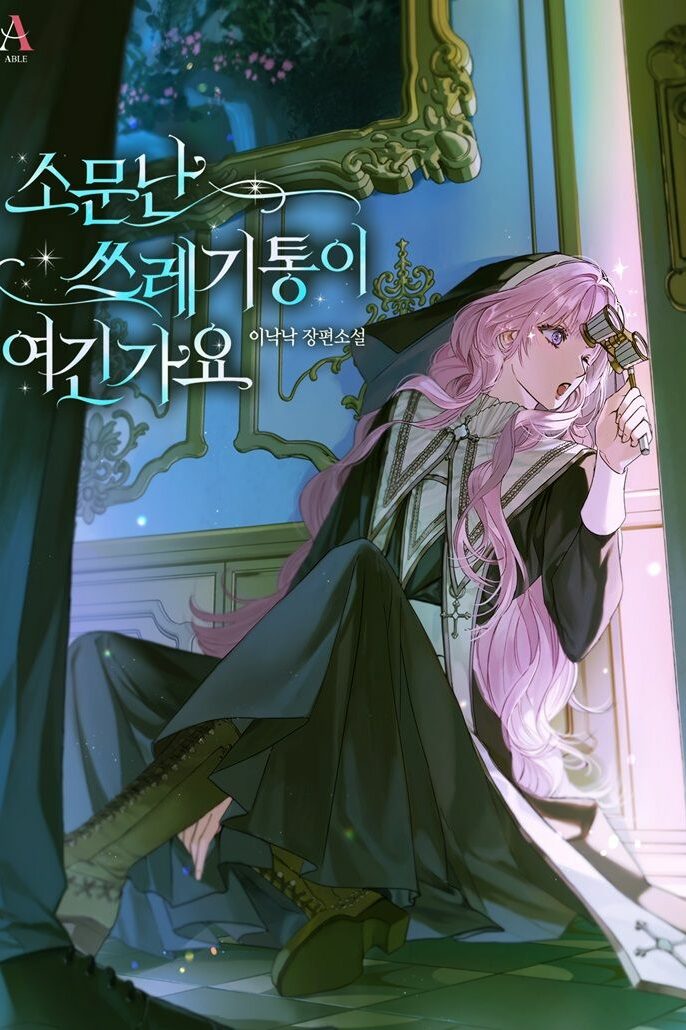 Is this the famous trash can_ (소문난 쓰레기통이 여긴가요)