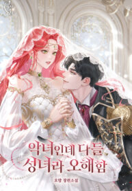 Shes-a-Villainess-But-Everyone-Misunderstands-Her-as-a-Saintess