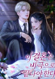 This-Marriage-Must-End-in-Tragedy_1753661507