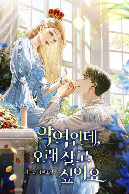 Im-a-Villain-but-I-Want-to-Live-a-Long-Life