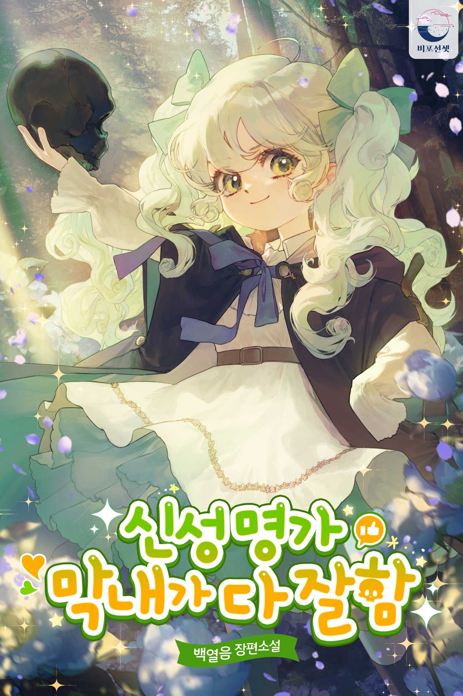 ½إ¼؛_¸ي°،_¸·³»°،_´ظ_ہكاش_؟¬ہçا¥ءِ